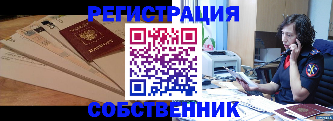 прописка штамп в Рыбинске