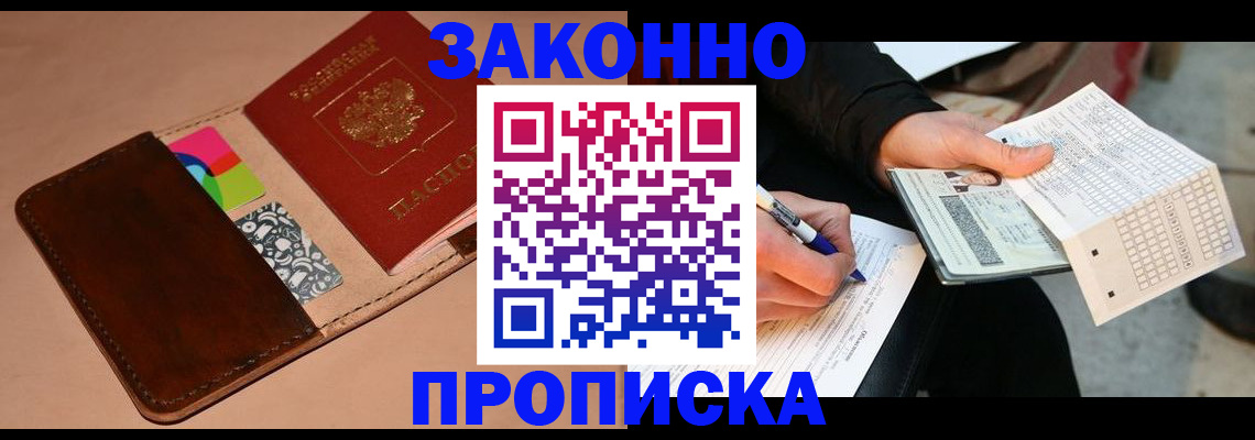 прописка 2025 в Рыбинске