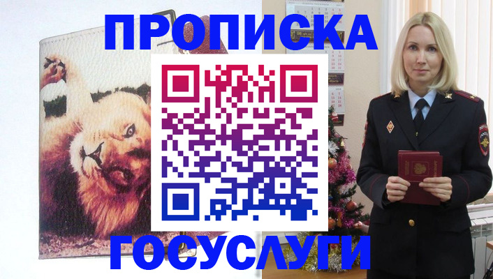 временная регистрация недорого в Рыбинске