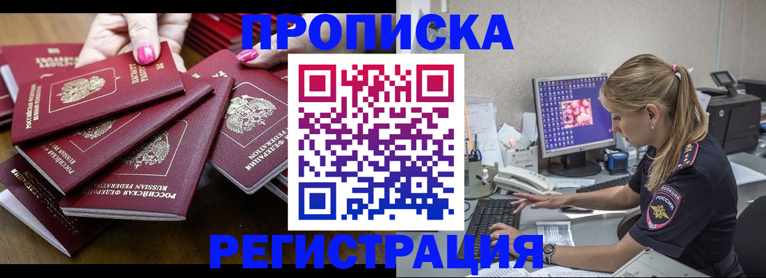 где прописаться в Рыбинске