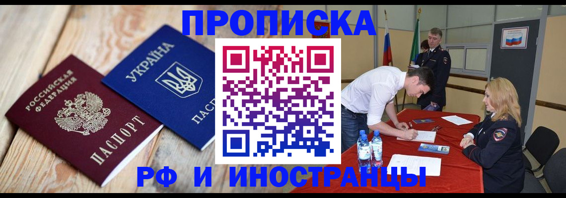 временная регистрация в квартире в Рыбинске